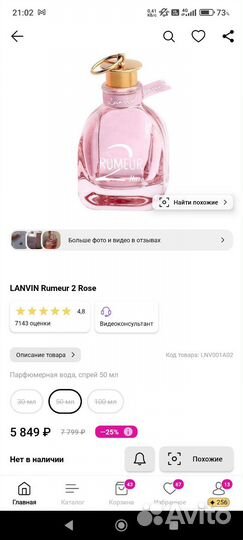 Rumeur 2 Rose Lanvin 50мл оригинал в упаковке