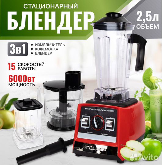 Блендер стационарный профессиональный