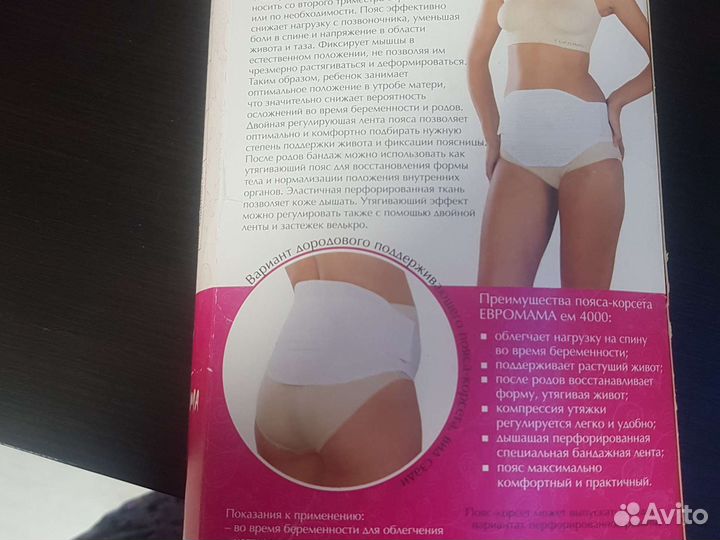 Корсетный пояс