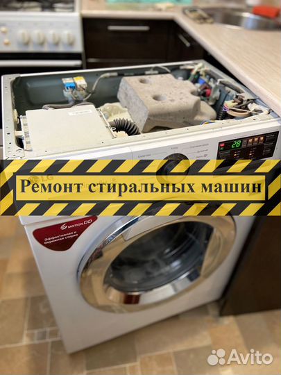Ремонт стиральных машин