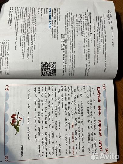 Учебник русский язык 4 класс