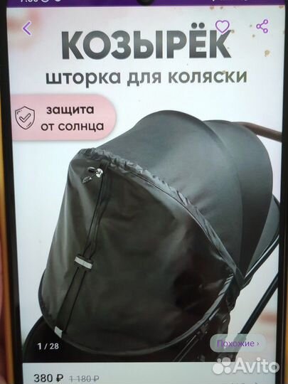 Козырек на коляску съемный