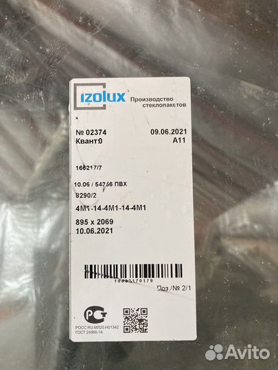 Окна пластиковые бу