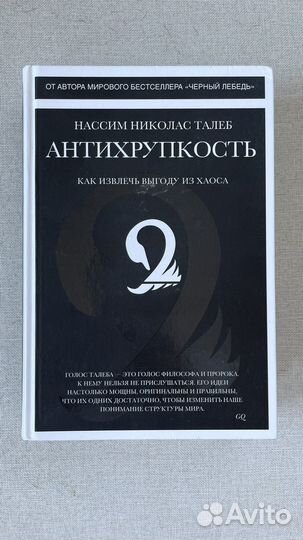 Антихрупкость книга