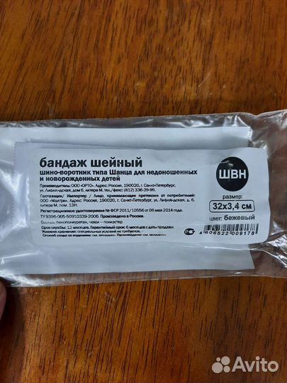 Воротник Шанца для новорожденного