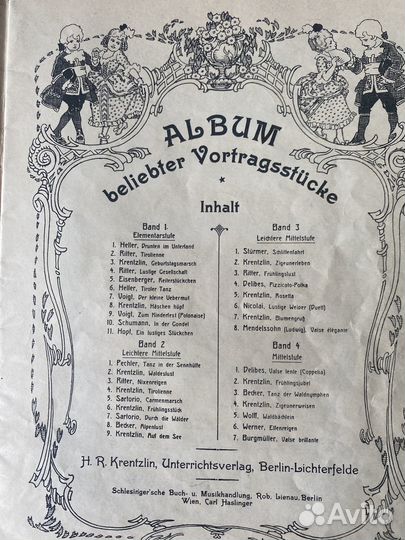 Антикварные ноты