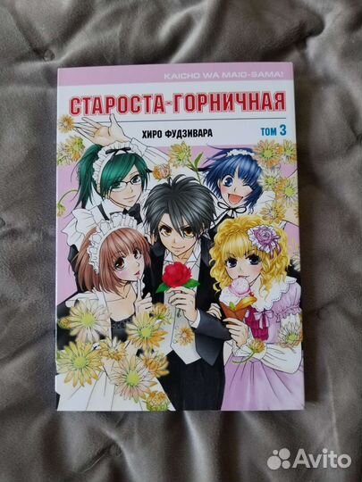 Манга 'Староста горничная' 1-3 том