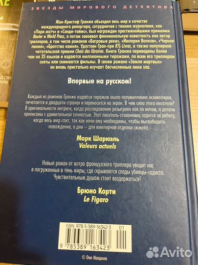 Жан-Кристоф Гранже