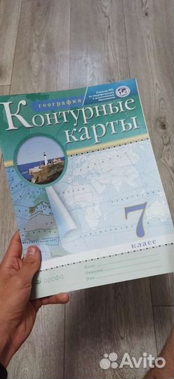 Атлас и контурные карты 7 класс