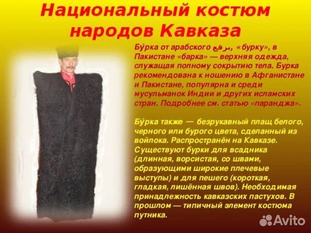 Кавказская Бурка