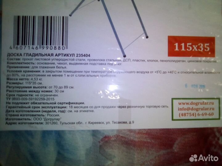 Гладильная доска