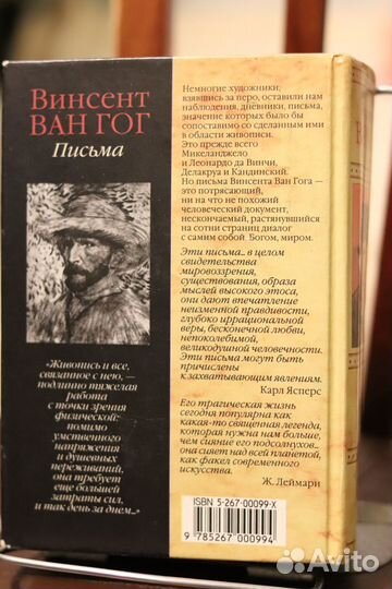 Винсент Ван Гог. Письма.Раритет.Тираж 5000 экз