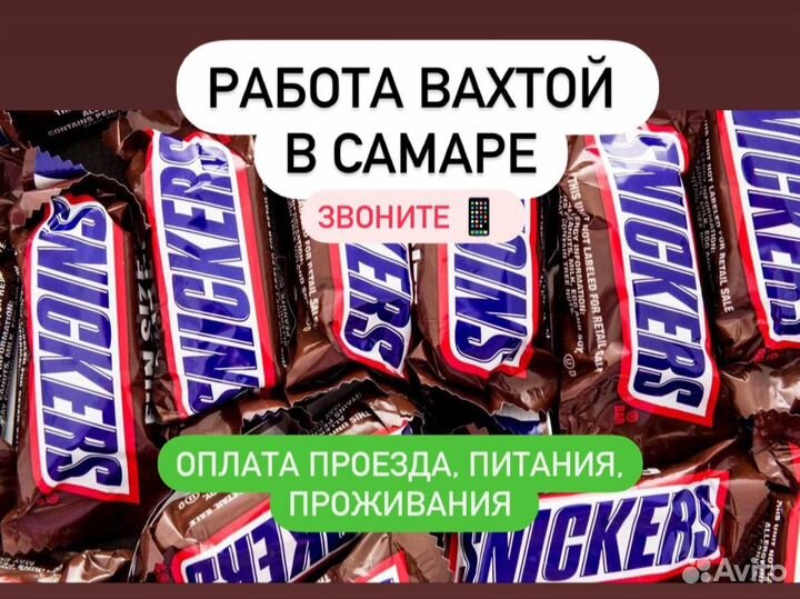 Вахта работа в Самаре упаковщик/жильё