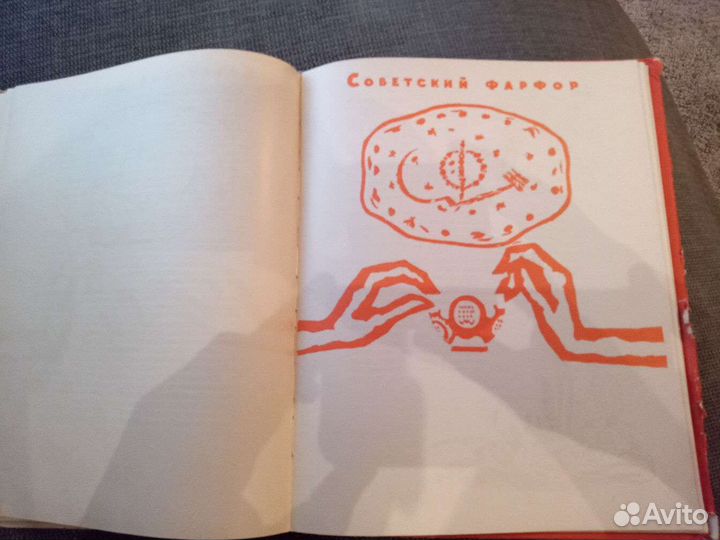 Глина и руки, Евгений Мар, 1963г. детская книга