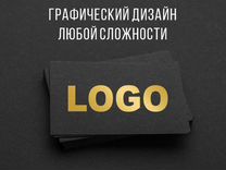 Графический дизайн, логотипы, визитки, баннера