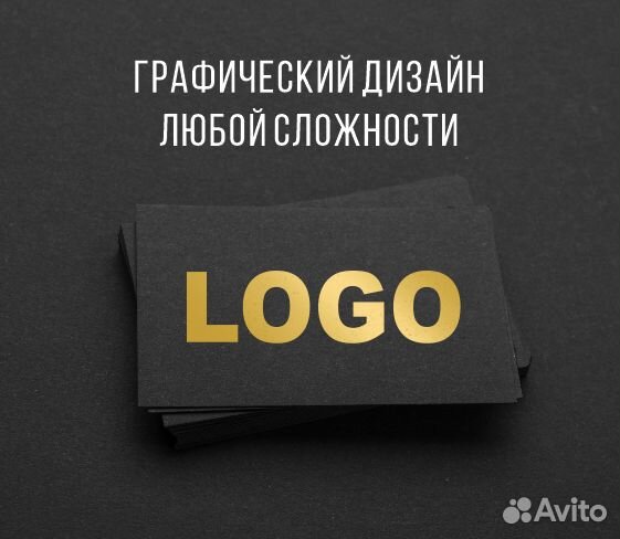 Графический дизайн, логотипы, визитки, баннера