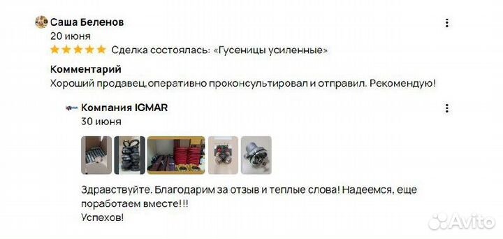 Новые гусеницы 230х48х82 Иваново