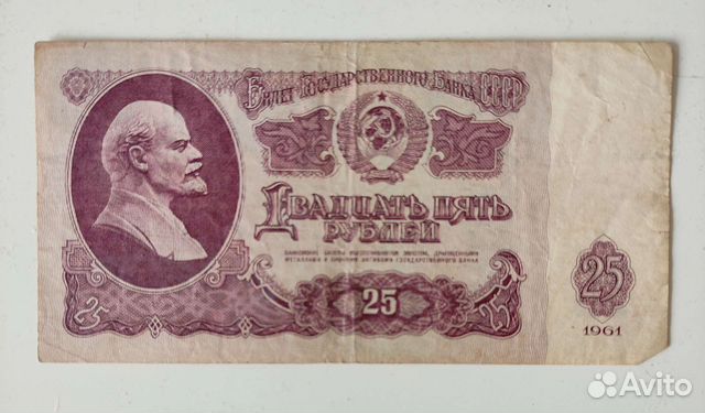 Банкнота 25 р. СССР