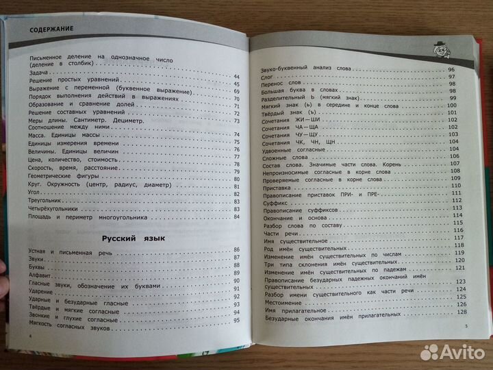 Справочник школьника, хрестоматия 4 класс