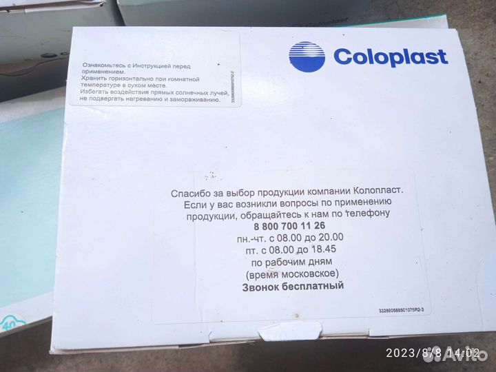 Калоприемники однокомпонентные coloplast