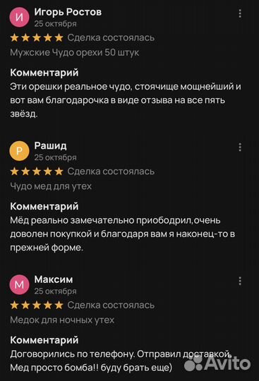 Золотой чудо мед для мужчин