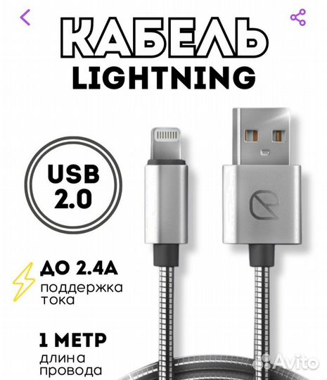 Кабель для зарядки iPhone