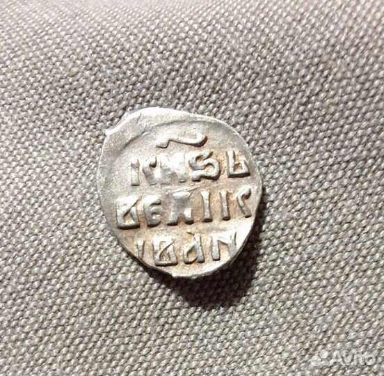 Деньга Ивана Грозного