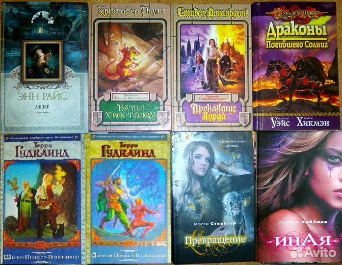 Зарубежное фэнтези - 2