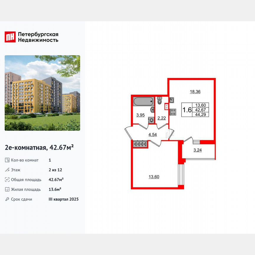 1-к. квартира, 42,7 м², 2/12 эт.