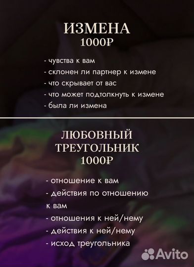 Гадание Таро, Привязки, Ретуалы, Обряды Астрология