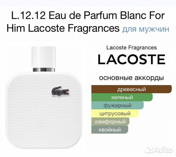 Lacoste l 12.12 blanc, 100 ml