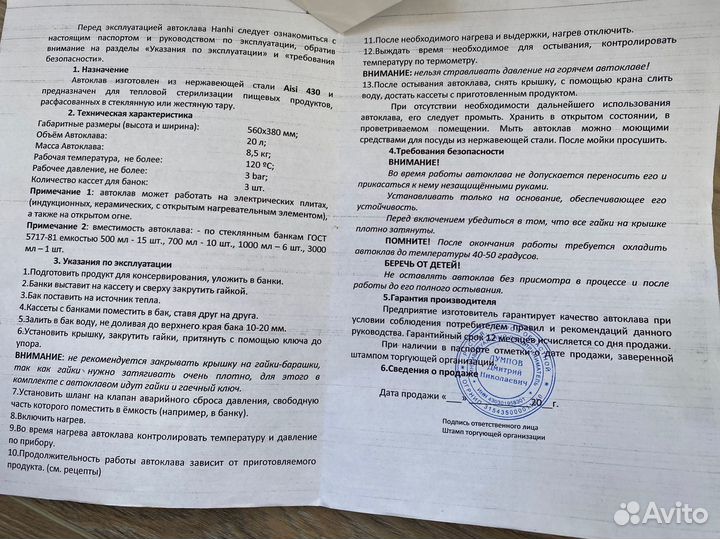 Автоклав бытовой, 20л