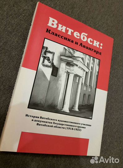 Витебск: Классика и Авангард