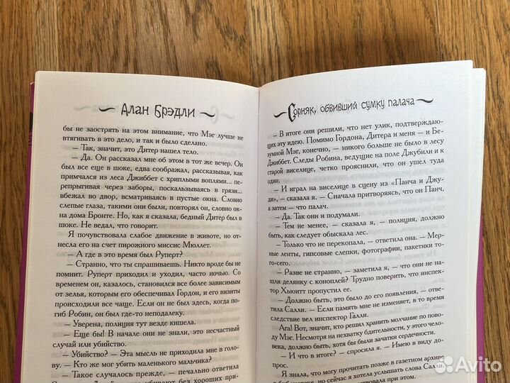 Флавия де Люс книга