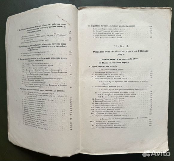 Сборник сведений о железных дорогах в России. 1869