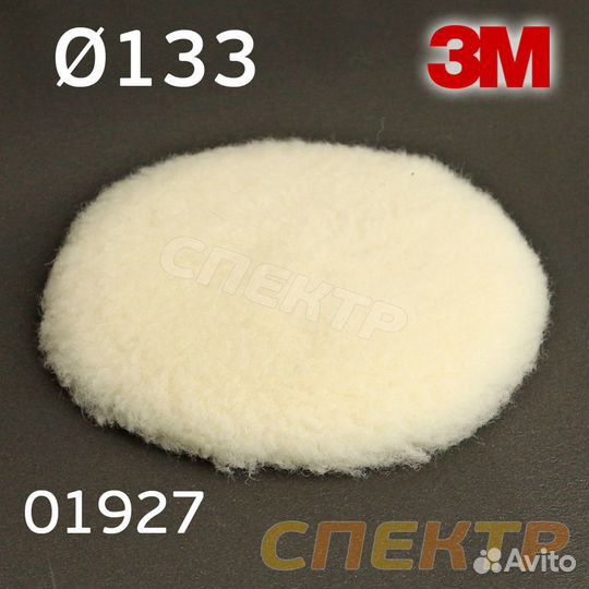 Овчина на липучке 3M меховой 133мм полировальный м