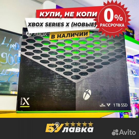 Xbox series X (новый)