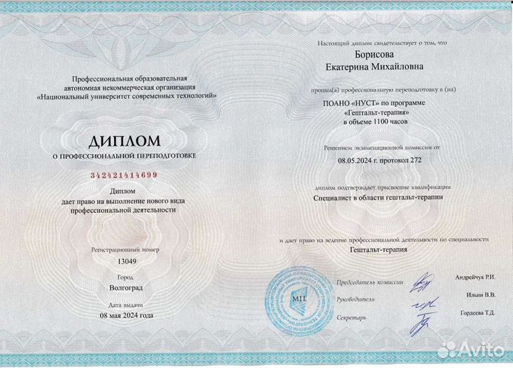 Психолог