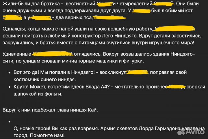 Персональная сказка для вашего ребенка