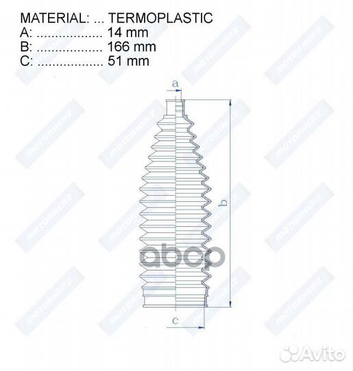 Пыльник рулевой рейки termoplastic (14*166*51)