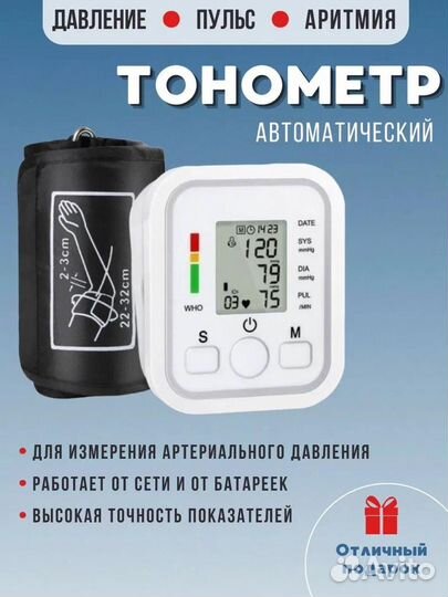 Тонометр автоматический