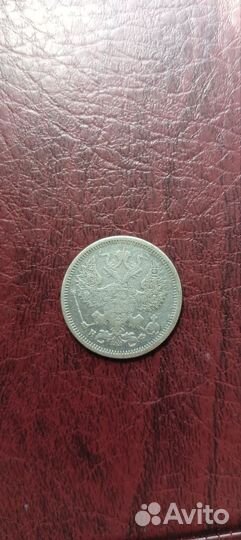 20 копеек 1879 года