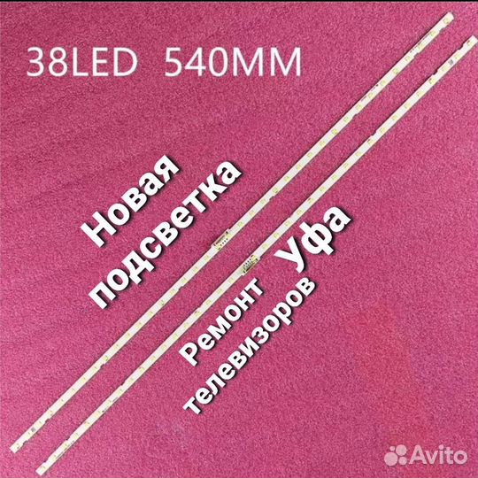 Подсветка для телевизора Samsung UE50N, UE49N