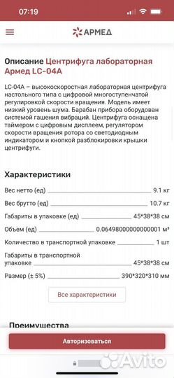 Центрифуга армед