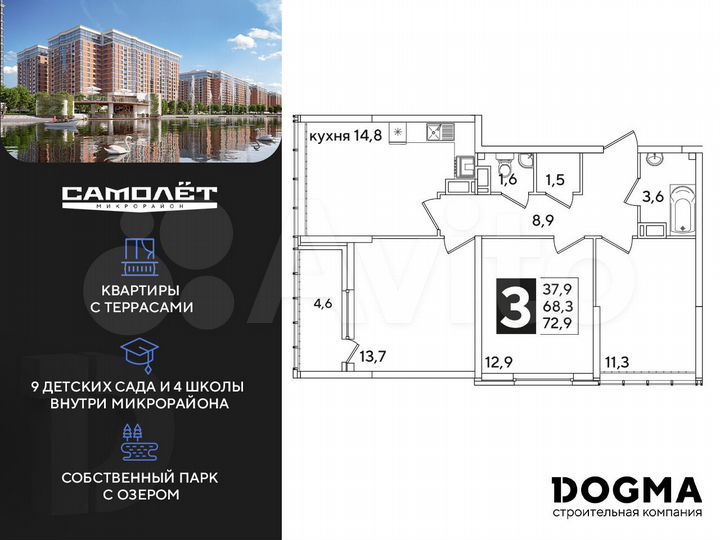 3-к. квартира, 72,9 м², 15/16 эт.