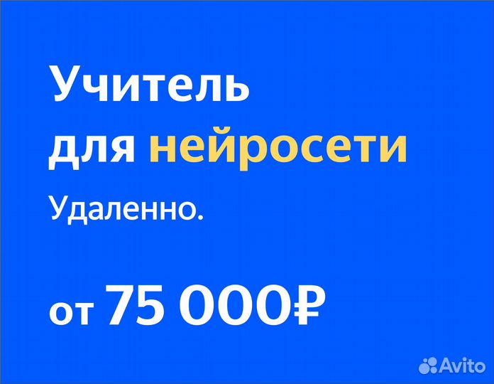 Учитель для нейросети (в Яндекс)