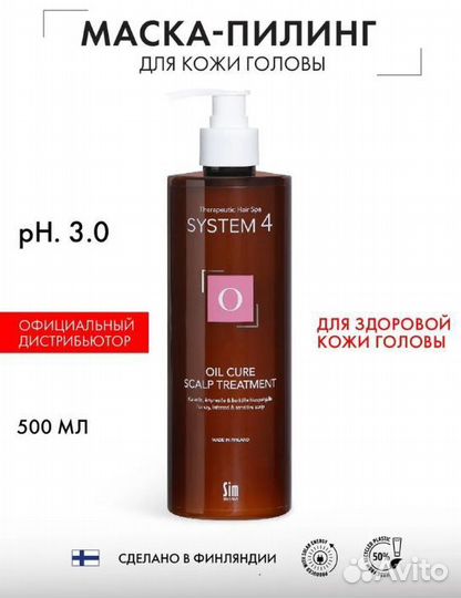 System4 Маска-пилинг терапевтическая 150/500 мл