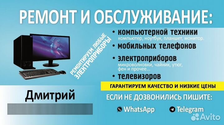 Ремонт Телефонов, Комп. Техники, Телевизоров