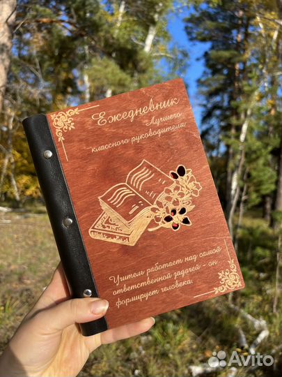 Блокнот ежедневник деревянный День Учителя