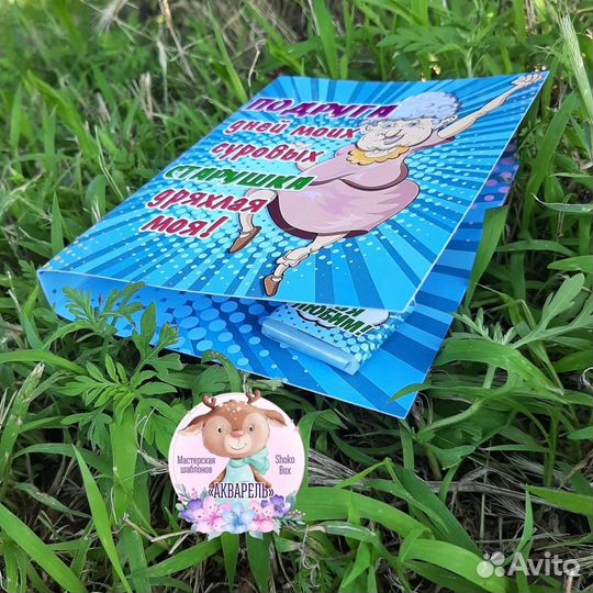 Подарочный шуточный набор